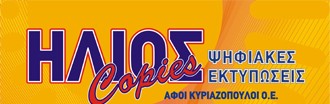 helios_copies_logo