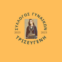 Σύλλογος Γυναικών «Τρισευγένη»