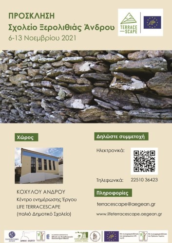 Ο πολιτισμός της πέτρας - ξερολιθιές (Άνδρος, 6-13 Νοεμβρίου 2021)