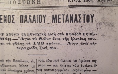 Ένα σπάνιο ντοκουμέντο για τους Λαγκαδινούς μαστόρους στην Αμερική