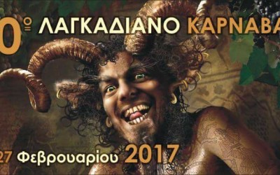 Οι περιπέτειες των λίθων στο Λαγκαδινό καρναβάλι 2017!