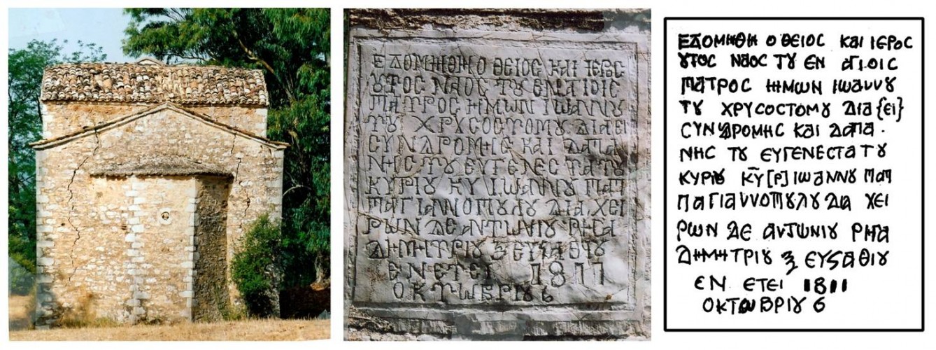 Η εκκλησία του Αγίου Ιωάννη Χρυσόστομου στην Ηραία της Γορτυνίας