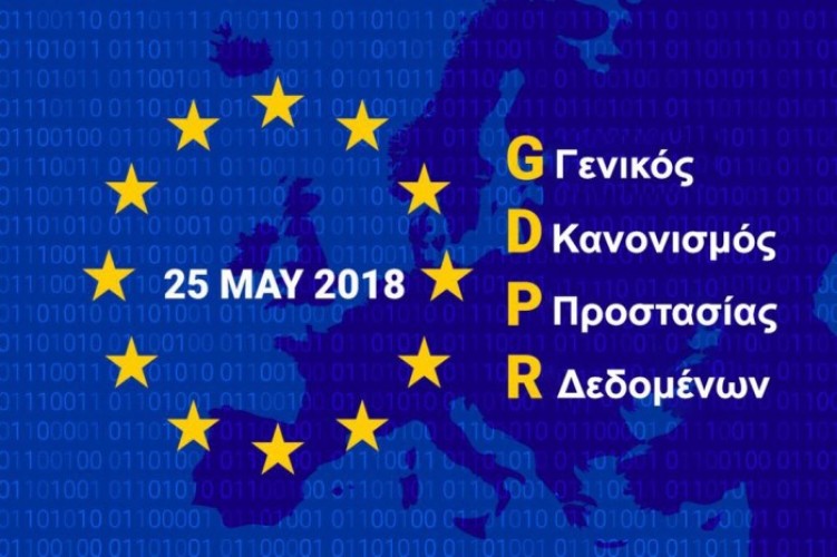 Προσαρμογή της ιστοσελίδας των Ανθέων στη νομοθεσία για την προστασία των προσωπικών δεδομένων