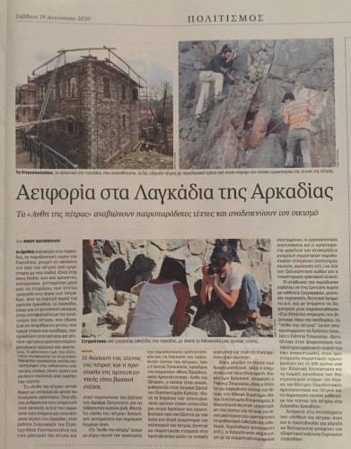 Εκτενές άρθρο για τις πρωτοβουλίες των Ανθέων στην εφημερίδα Καθημερινή