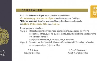 Ευχαριστίες για την προβολή των δράσεων των Ανθέων από τον ηλεκτρονικό κι έντυπο Τύπο, το ραδιόφωνο και τους πολίτες