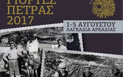 Με εξόρυξη πέτρας σε παλιό λατομείο και διαλέξεις από διακεκριμένους επιστήμονες ξεκινά το Εργαστήριο της Πέτρας!