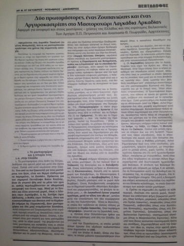 Οι πρωτοβουλίες των Ανθέων της Πέτρας προβάλλουν τη Λαγκαδινή τέχνη της πέτρας σε όλη την χώρα!