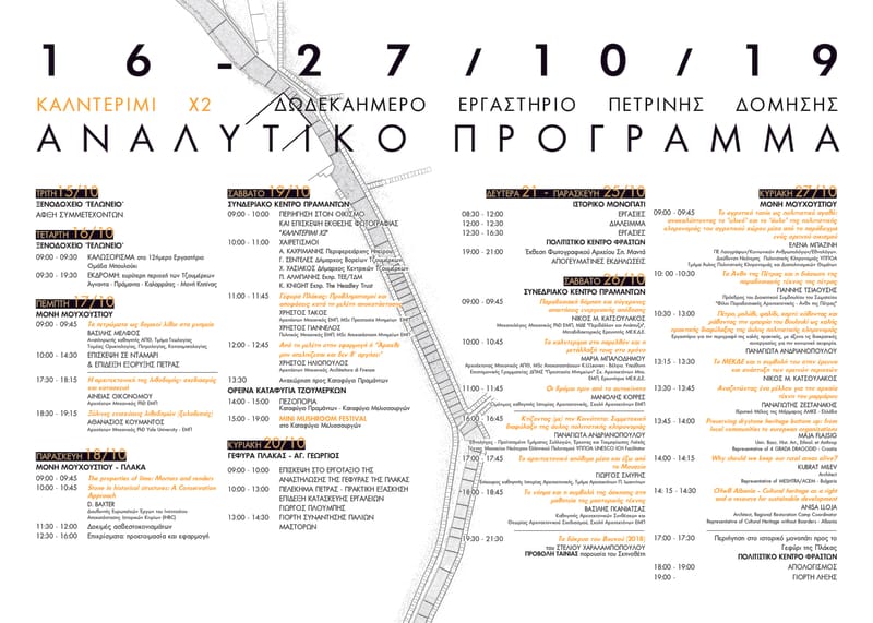 Συντονισμός των προσπαθειών για τη διάσωση της παραδοσιακής τέχνης της πέτρας — φωτογραφία 1