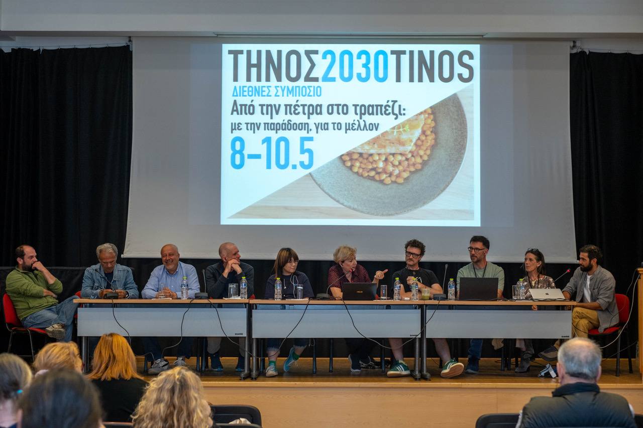 Διεθνές Συμπόσιο Τήνος 1