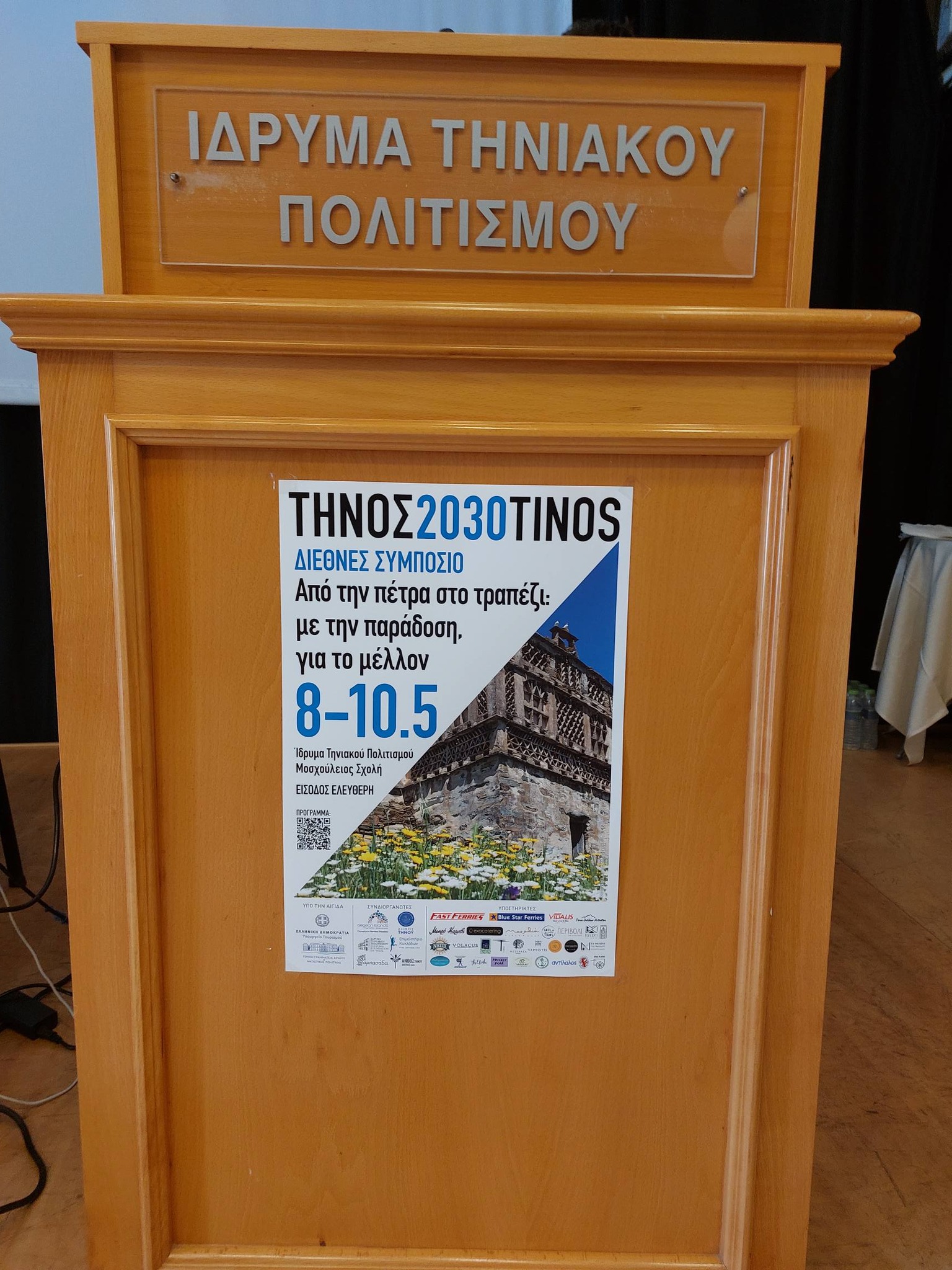 Διεθνές Συμπόσιο Τήνος 5